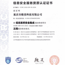 CCRC信息安全服務(wù)資質(zhì)認(rèn)證證書(shū)