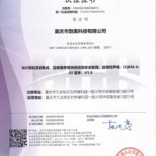 ISO27001信息安全管理體系認(rèn)證證書(shū)