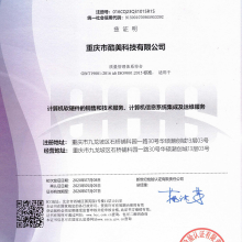 ISO9001質(zhì)量管理系統(tǒng)認(rèn)證證書(shū)
