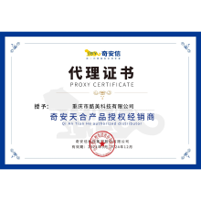 奇安信-奇安天合產(chǎn)品授權(quán)經(jīng)銷(xiāo)商